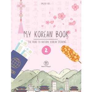 My Korean Book - Level 1 | YONGHYEOK KIM (2026)