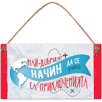 Simetro Табелка Simetro - Най-добрият начин да се учиш са приключенията (20093)