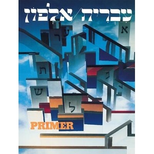 Ivrit Alfon: A Hebrew Primer for Adults | Lois Rothblum, Rothblum, Bella Bergman (ISBN: 9780874414639)