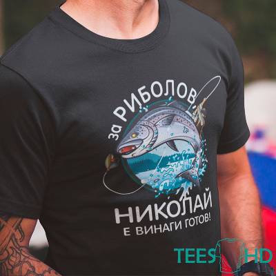 Тениска - За риболов Николай е винаги готов
