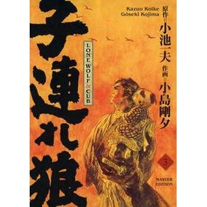 Lone Wolf & Cub - Master Edition | Gôseki Kojima, John Schmitt-Weigand (ISBN: 9783741629471)