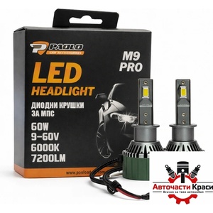 Paolo Диодни крушки m9 pro h3 9-60v 2БР/К-Т (282520)
