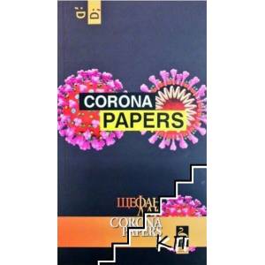 Corona Papers (ISBN: 9786197362725)