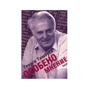 Особено мнение (2004)