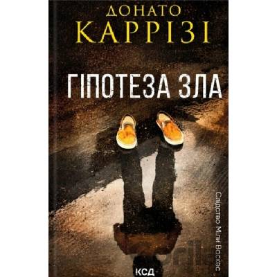 Hipoteza zla Mila Vaskes kn 2 - Donato Carrisi