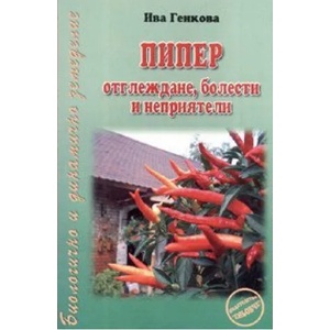 Пипер (2008)