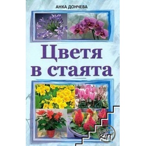 Цветя в стаята (2022)