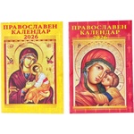  Календар църковен книжка Т-во 2026