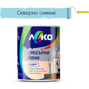 ЛЕКО БОЯ ИНТЕРИОРНА ЛЕКО СРЕБЪРНИ ЙОНИ 2.5л СЕВЕРНО СИЯНИЕ (4005287)