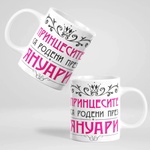 Art gift Чаша - Принцесите са родени през