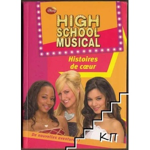 High School Musical. Tome 6: Histoires de coeur (2008)