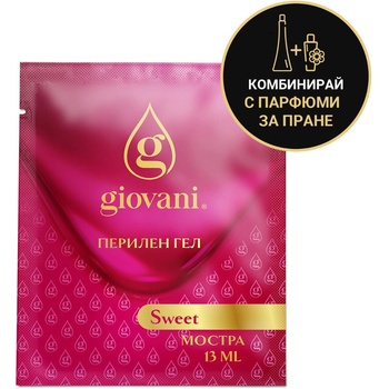 Перилен гел Giovani - ПРОБИ Перилен гел - ВЗОРКИ: Пробa SWEET (1 пранета)