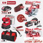 Raider Pro R20 Комплект 3 машини 2Ah 4Ah + 3 чанта RDP-BXS11 (030330)
