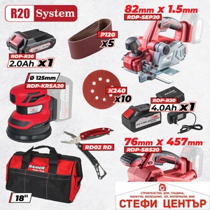 Raider Pro R20 Комплект 3 машини 2Ah 4Ah + 3 чанта RDP-BXS11 (030330)