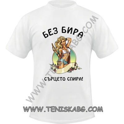Fruit of the Loom Тениска - Без бира, сърцето