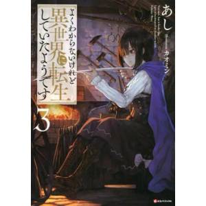This Is Screwed Up, but I Was Reincarnated as a GIRL in Another World! (Manga) Vol. 3 (ISBN: 9781638586913)
