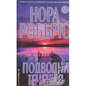 Подводни течения (2019)
