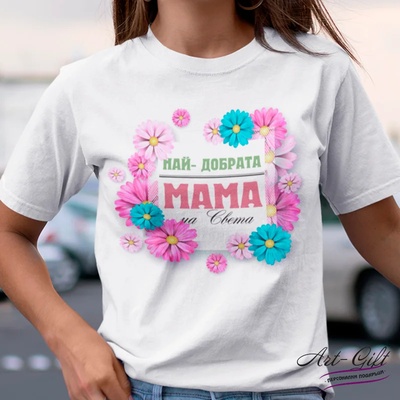 Art gift Дамска тениска - Най-добрата мама на света