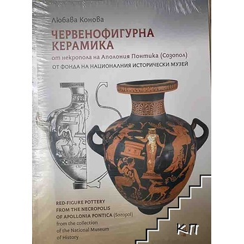 Червенофигурна керамика от некропола на Аполония Понтика