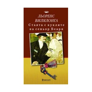 Колекция новели - том 1 (ISBN: 9789543301782)