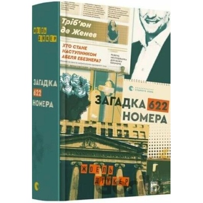 Zahadka 622 nomera - Joël Dicker