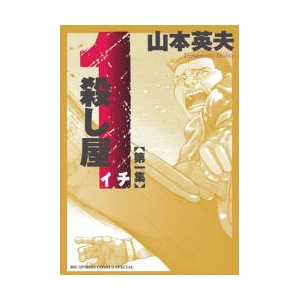 Ichi the Killer (Omnibus) Vol. 1 (ISBN: 9798893734072)