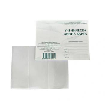 Ученическа лична карта с подвързия 2025г