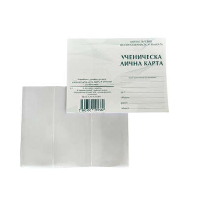 Ученическа лична карта с подвързия 2025г