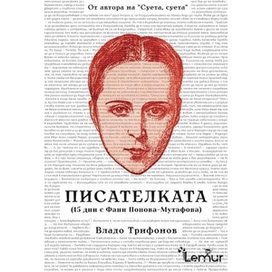 Писателката (ISBN: 9786197581515)