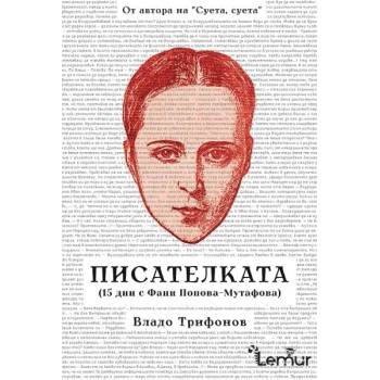 Image 1 of Писателката