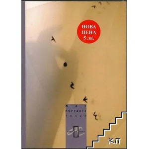 Точки (ISBN: 9789549757330)