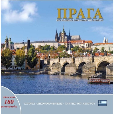 Praha: Klenot v srdci Evropy řecky