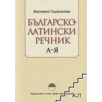 Image 1 of Българско-латински речник