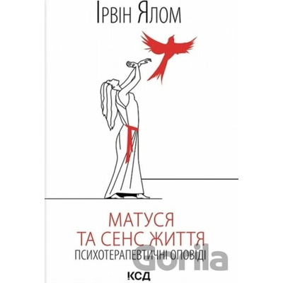 Matusia ta sens zhyttia - Irvin D. Yalom