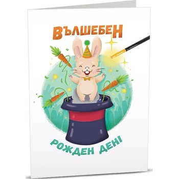 Image 1 of Art Cards Картичка Art Cards - Вълшебен рожден ден (ART13)