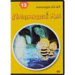  Пчеличката Мая - диск 13 (dvd)