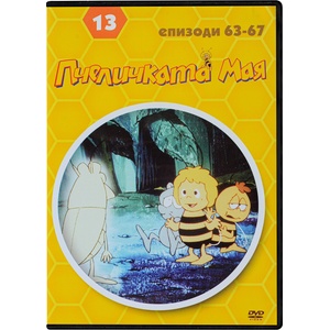  Пчеличката Мая - диск 13 (dvd)