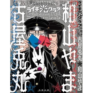 Litchi Hikari Club Collaboration (ISBN: 9782364810983)