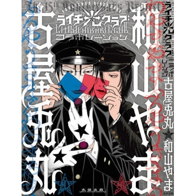Litchi Hikari Club Collaboration | Usamaru FURUYA, Yama WAYAMA