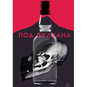 Под вулкана (2022)