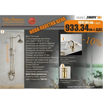 Inter Ceramic BG ПАКЕТ 3 В 1 - САХАРА, Inter Ceramic (BG ПАКЕТ 3 В 1 - САХАРА)