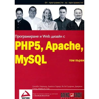 Програмиране и Web дизайн с PHP5, Apache, MySQL - том 2