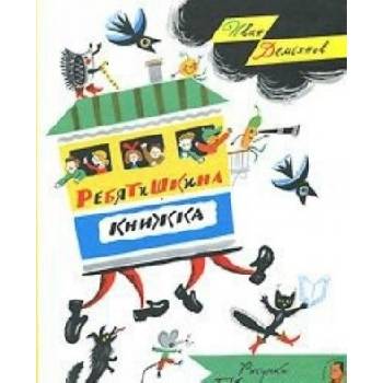 Ребятишкина книжка