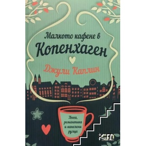 Малкото кафене в Копенхаген (2019)
