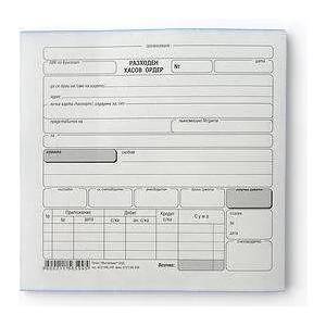 Multiprint Разходен касов ордер, вестник 2/3 А5