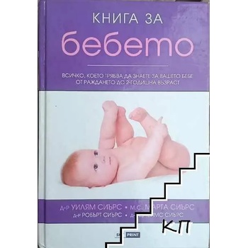 Книга за бебето