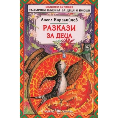 Разкази за деца