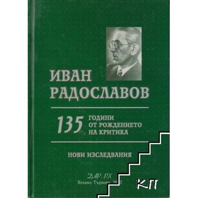Иван Радославов
