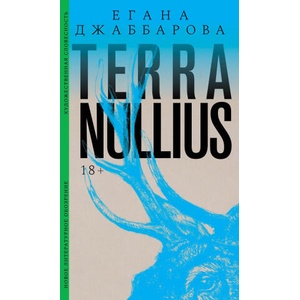 Terra nullius | Егана Джаббарова (2025)