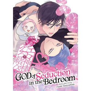 God of Seduction in the Bedroom (ISBN: 9798893738087)